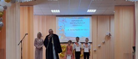 Священник посетил мероприятие «Прощание с начальной школой»
